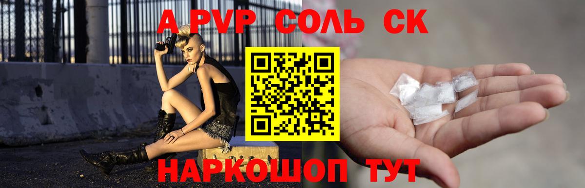 A PVP кристаллы Обнинск