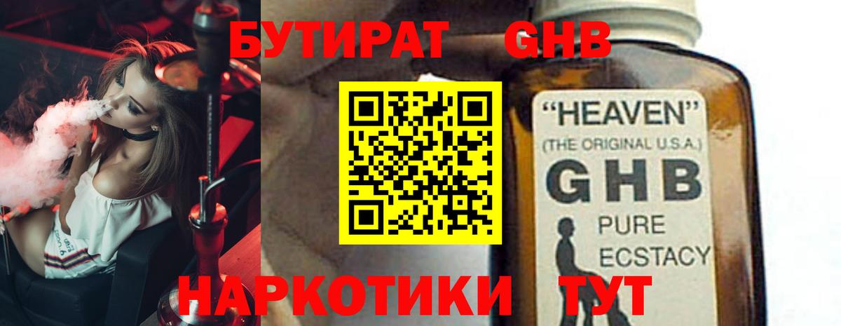 Обнинск  Бутират оксибутират  БУТИРАТ  Вход с VPN 