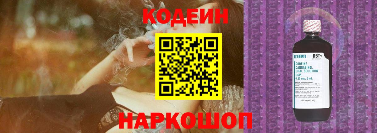 Кодеин напиток Lean (лин) Обнинск