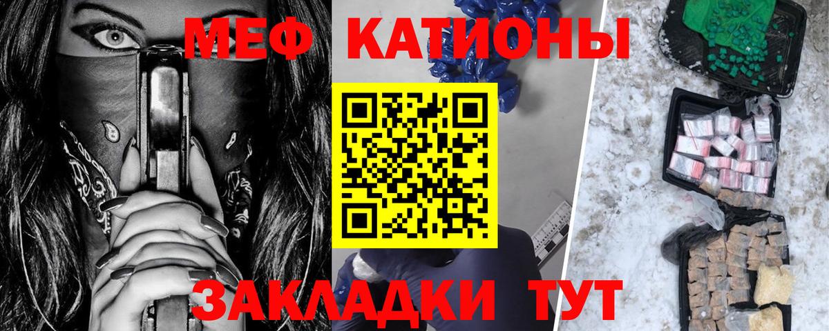 Меф мяу мяу Обнинск