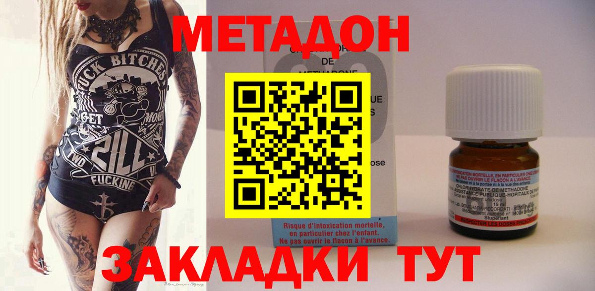гидра как войти  Вход с VPN  Обнинск  Метадон methadone  МЕТАДОН кристалл 