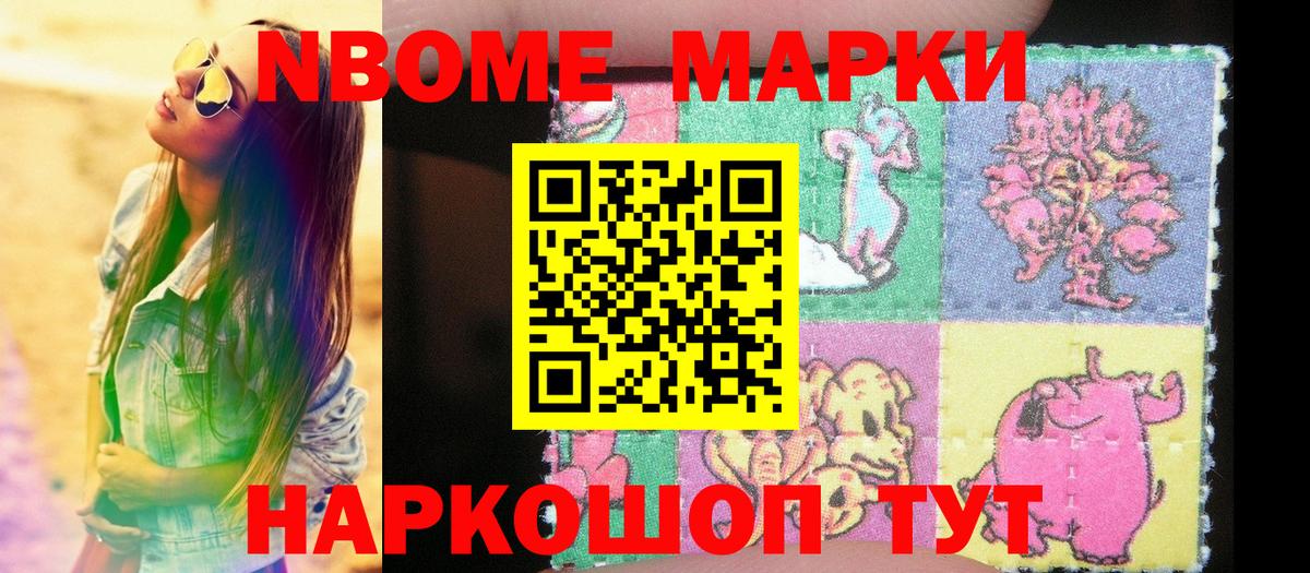 Марки 25I-NBOMe 1,5мг  Вход с VPN  Обнинск  Наркотические марки  Марки 25I-NBOMe 1,5мг 
