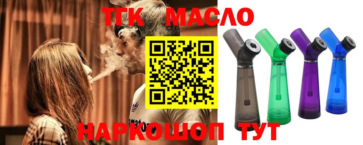 ТГК вейп с тгк Обнинск